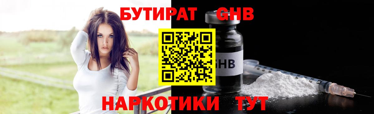 Бутират  БУТИРАТ жидкий экстази  Вход с VPN  Россошь 
