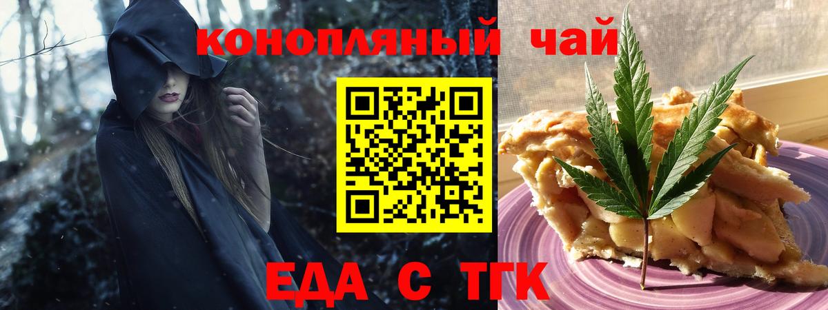 Еда ТГК марихуана  Вход с VPN  Россошь 