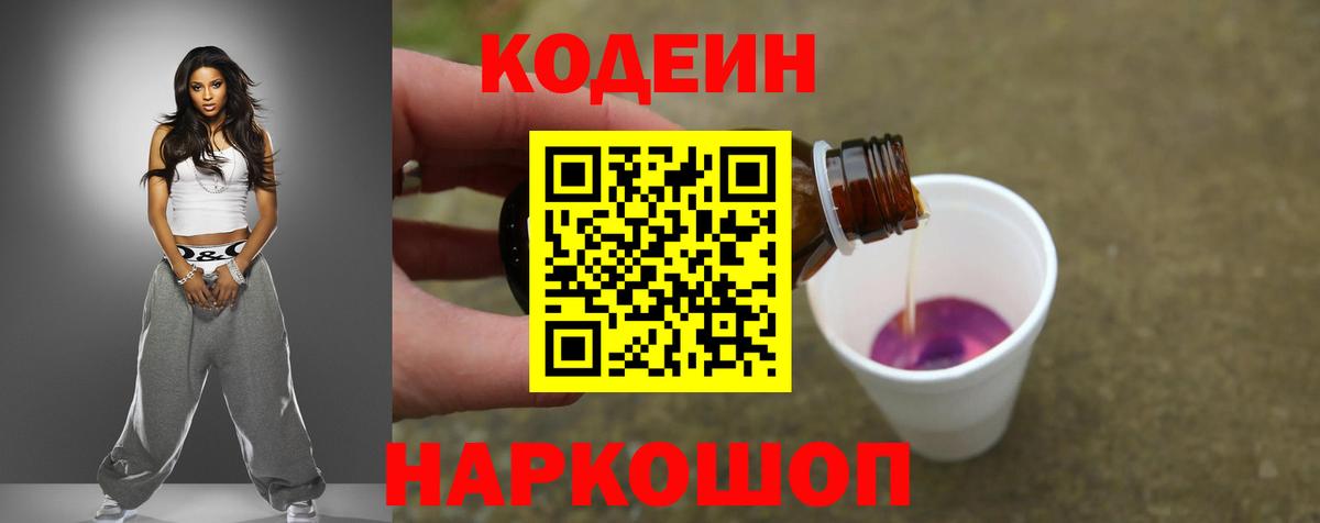 Кодеиновый сироп Lean напиток Lean (лин) Россошь