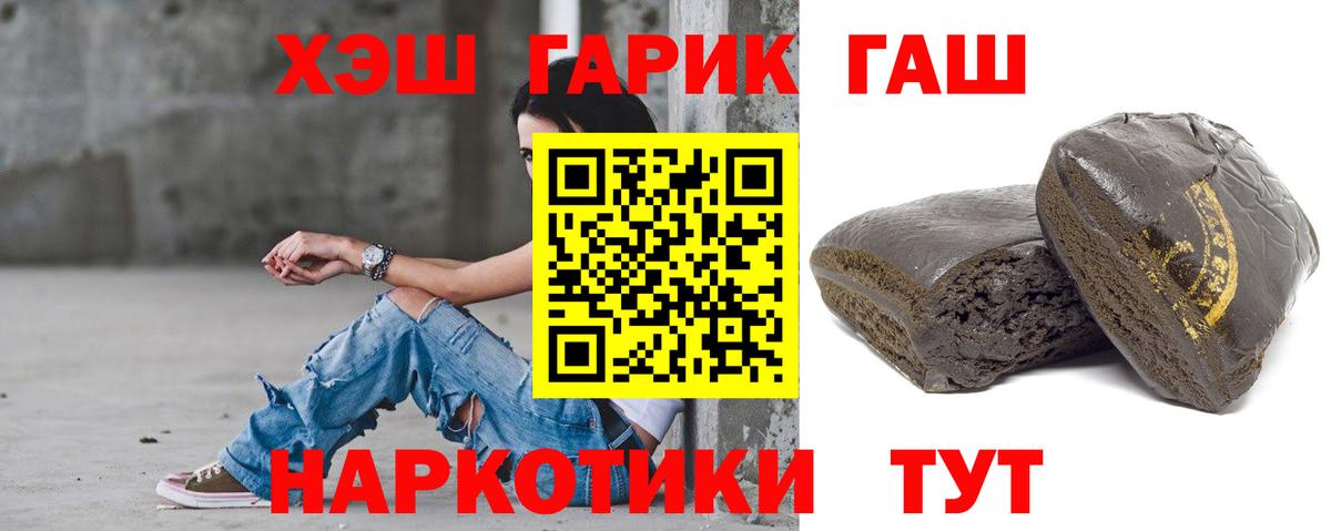 Гашиш  Вход с VPN  Россошь  ГАШ Cannabis 