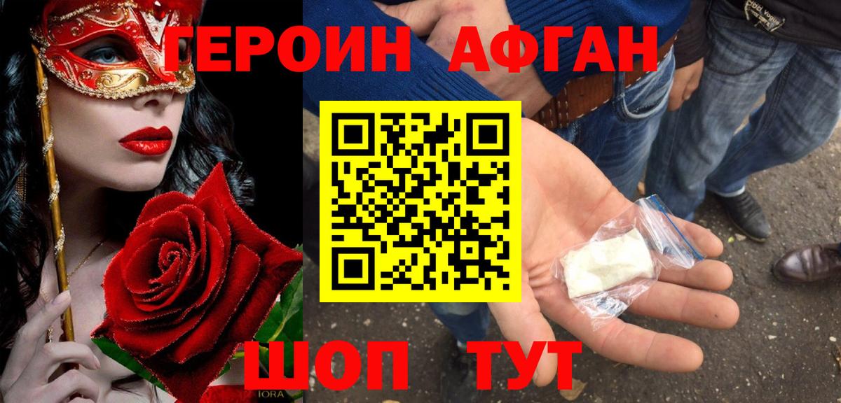 Героин  ГЕРОИН гречка  Вход с VPN  Россошь 