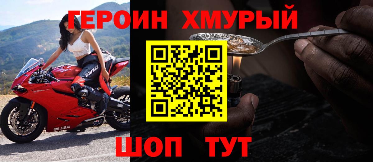 ГЕРОИН VHQ  Россошь 