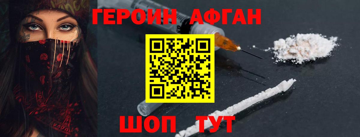 ГЕРОИН белый Россошь