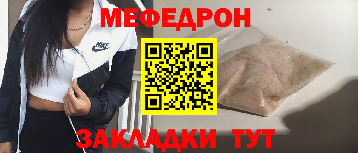 МЕФ кристаллы Россошь