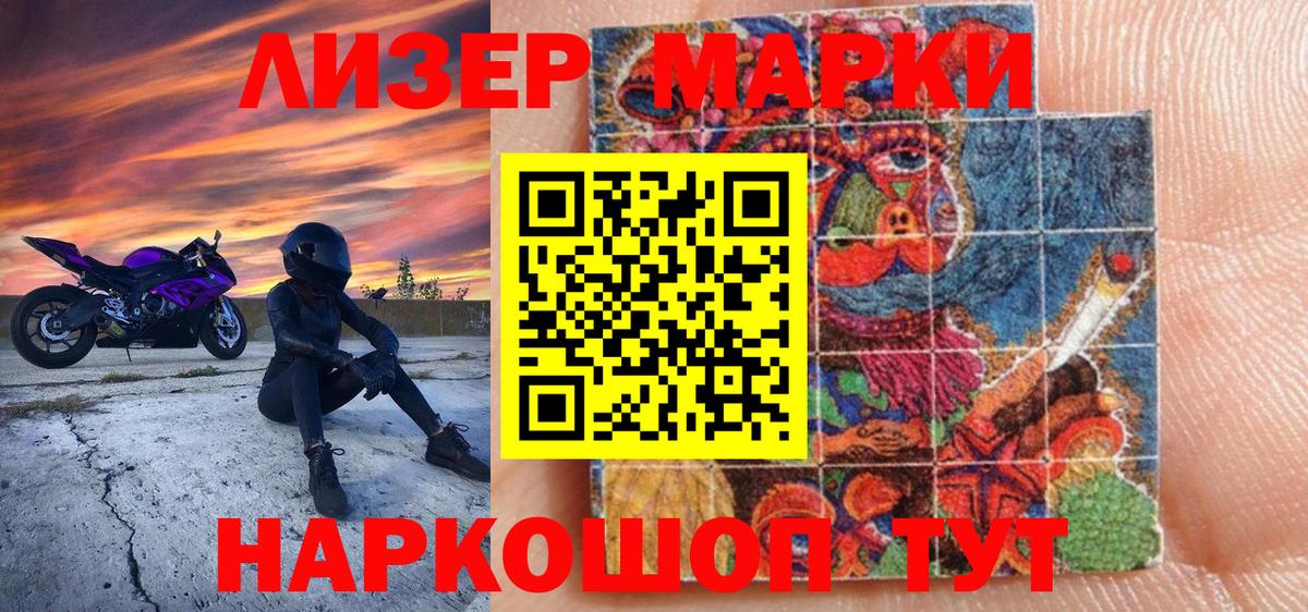 Марки 25I-NBOMe 1,5мг Россошь