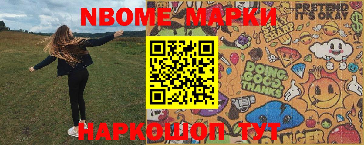 Марки N-bome 1500мкг  Марки N-bome 1500мкг  купить наркотик  Марки N-bome  Вход с VPN  Россошь 