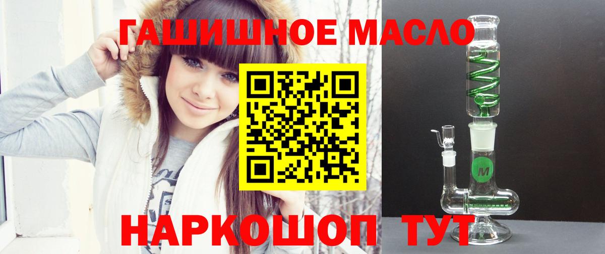 ТГК гашишное масло  дарнет шоп  Россошь  Вход с VPN 